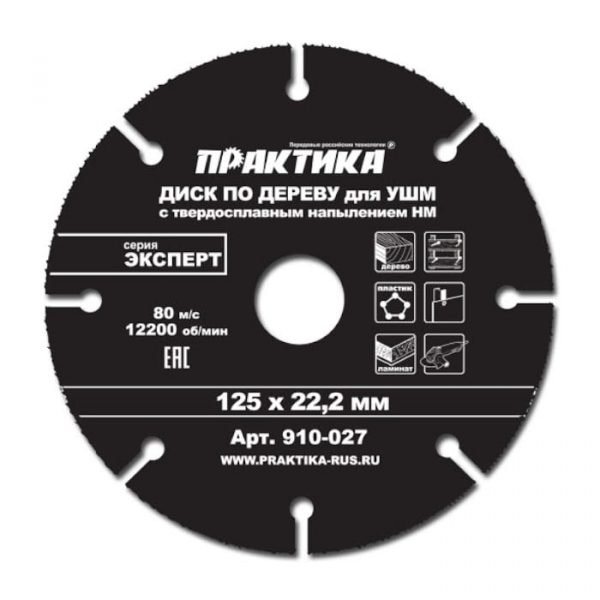 диск Практика 125*22  п/дер. для УШМ