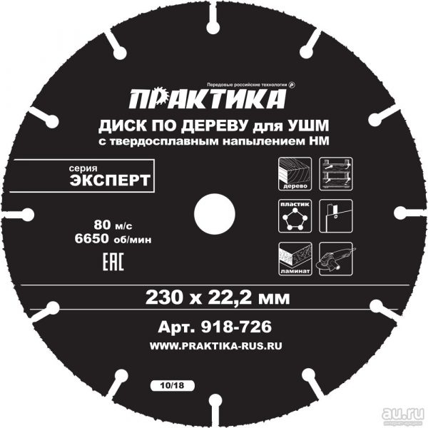 диск Практика 230*22  п/дер. для УШМ