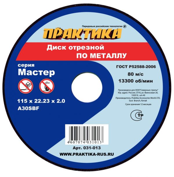 диск ПРАКТИКА п/мет 115*22*2,0 мм